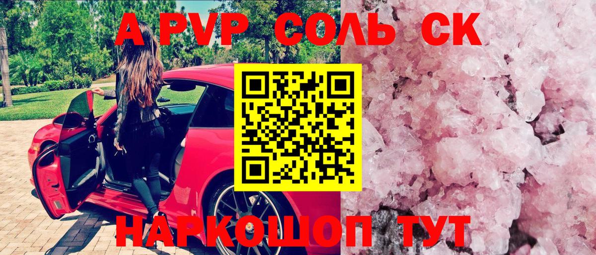 Десногорск  APVP Соль  APVP VHQ  Вход с VPN  Alpha PVP  Alfa_PVP кристаллы 