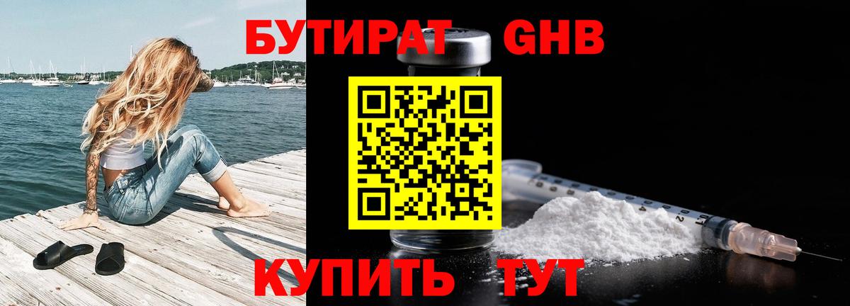 БУТИРАТ бутандиол  Вход с VPN  Десногорск 