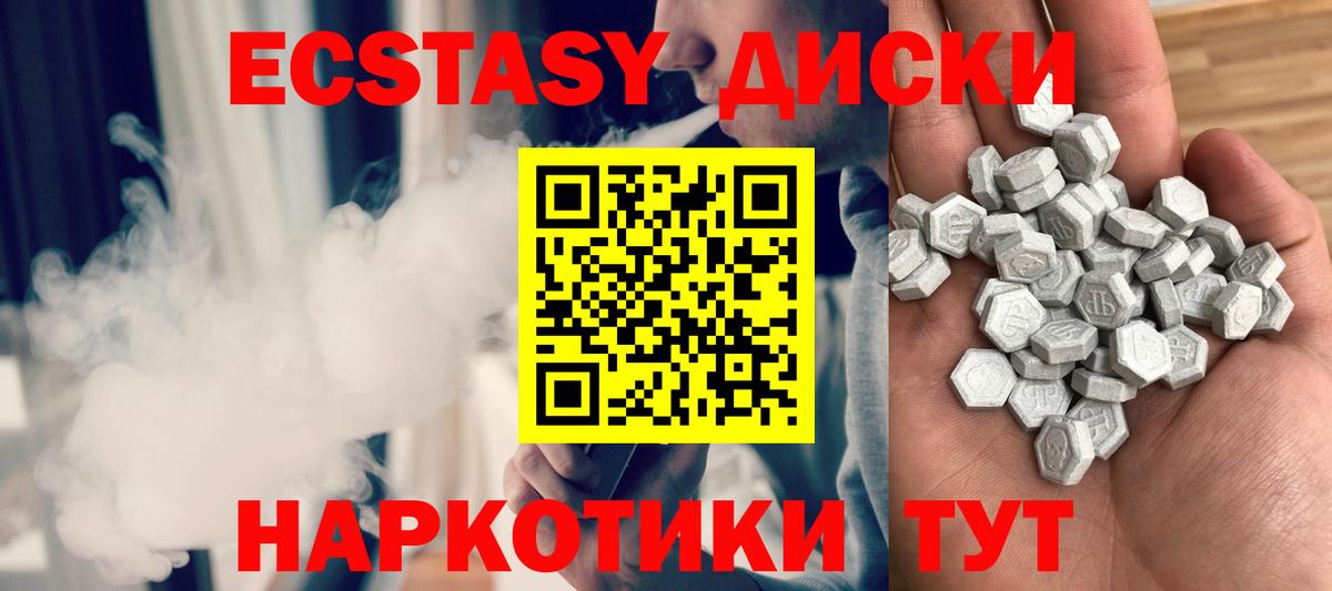 Экстази  Ecstasy VHQ  Вход с VPN  Десногорск 