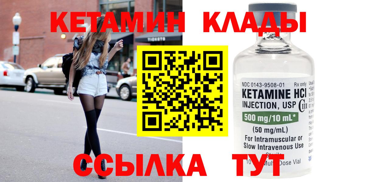 Кетамин ketamine Десногорск