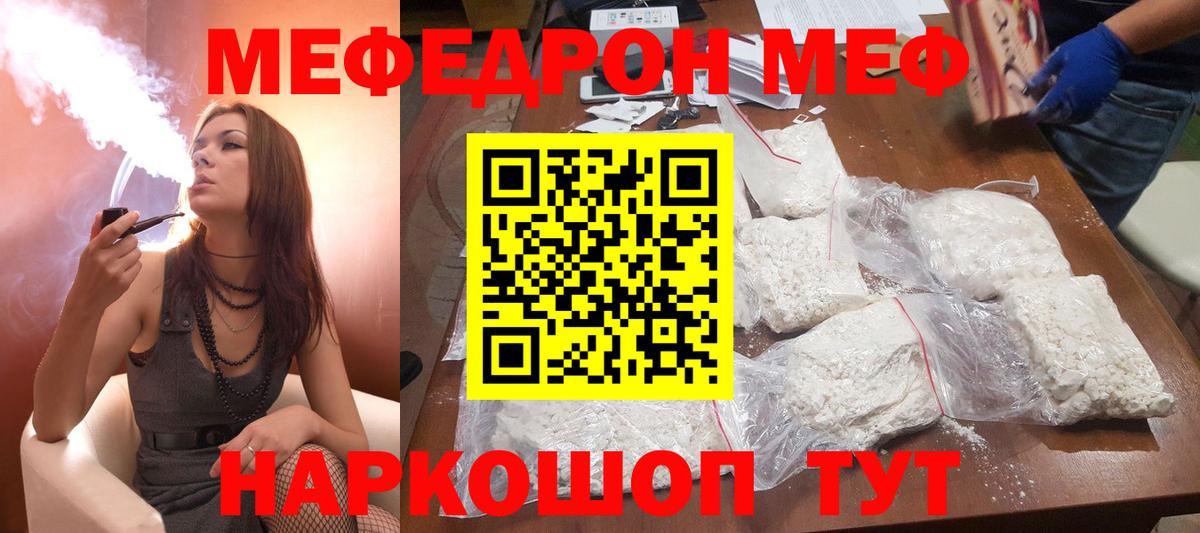 Мефедрон кристаллы Десногорск