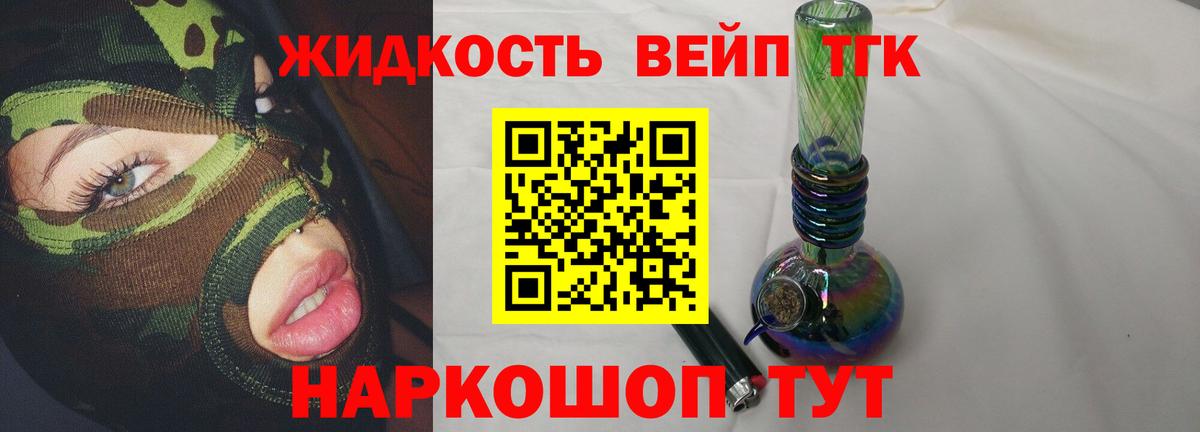 ТГК гашишное масло Десногорск